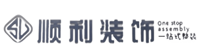定西顺利装修公司